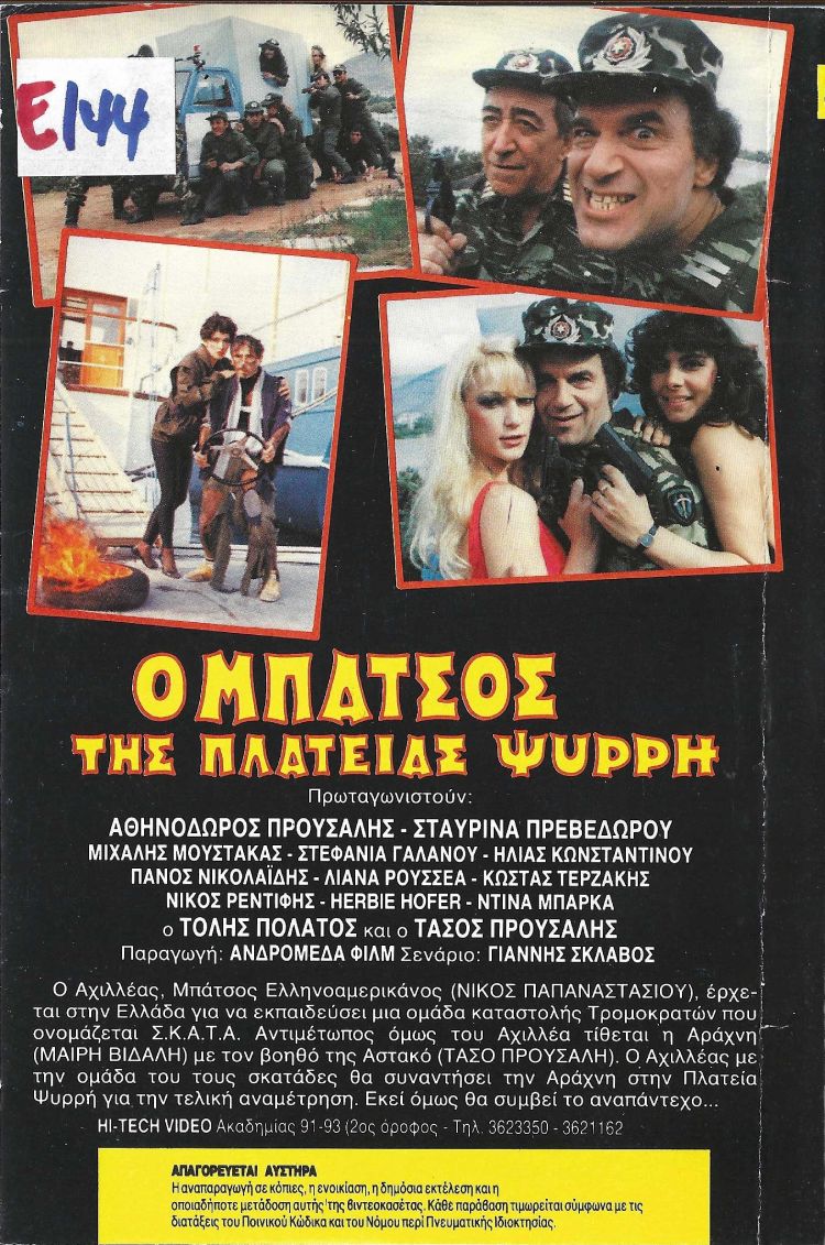 Back cover of Ο μπάτσος της πλατείας Ψυρρή