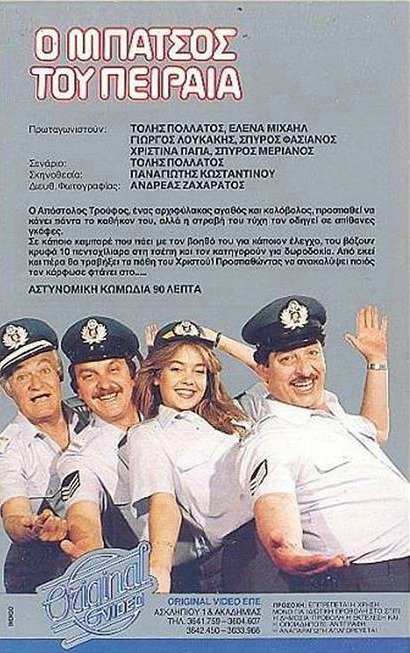 Back cover of Ο μπάτσος του Πειραιά