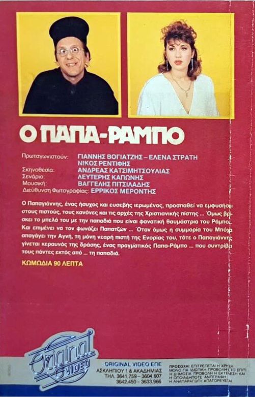 Back cover of Παπα-Ράμπο