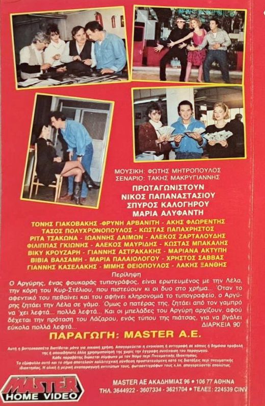 Back cover of Ο παραχαράκτης