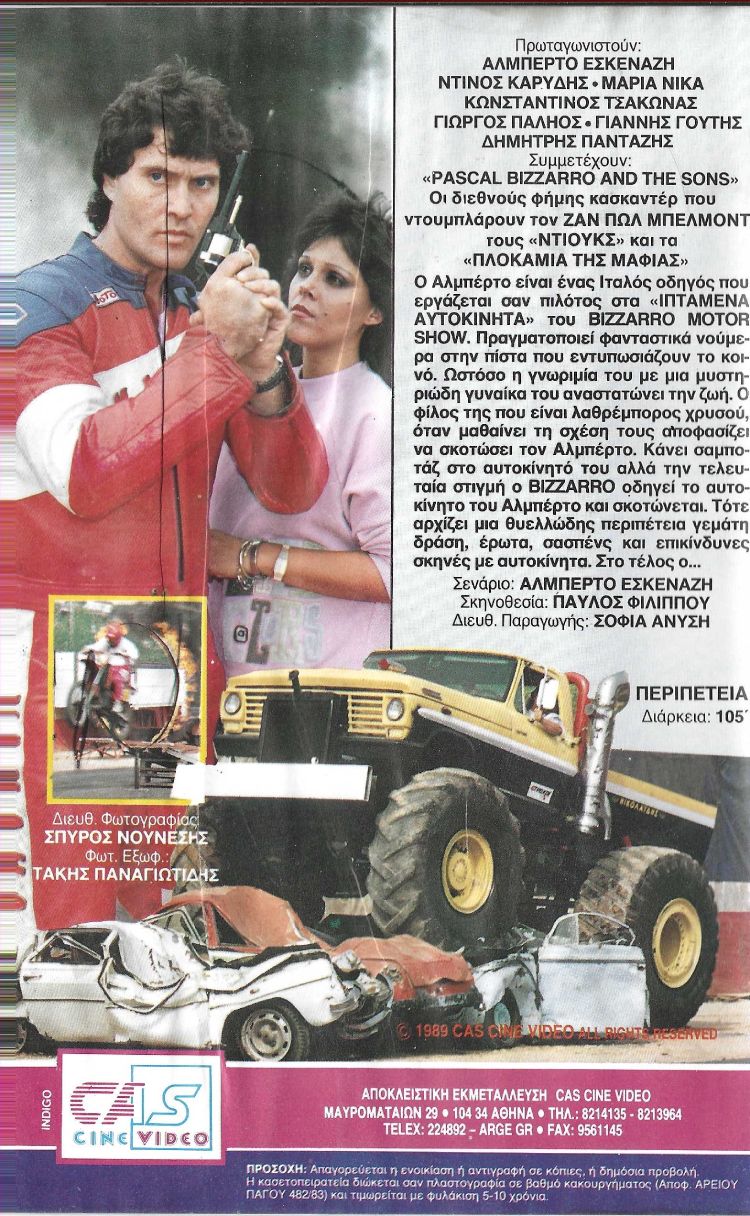 Back cover of Ο πιλότος της κολάσεως 