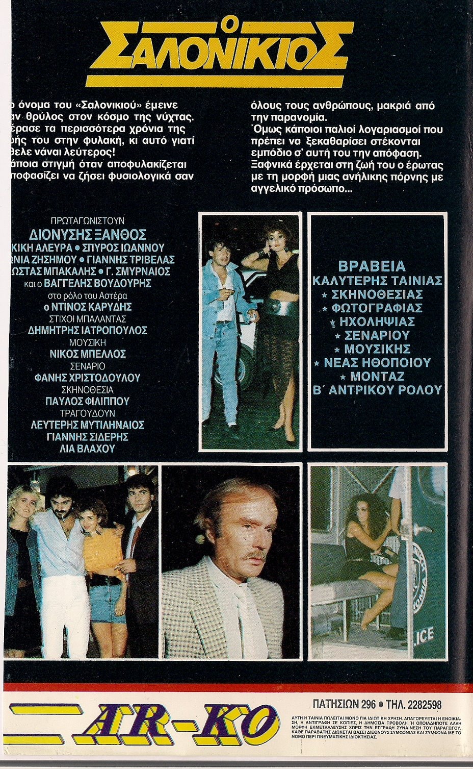 Back cover of Ο Σαλονικιός 