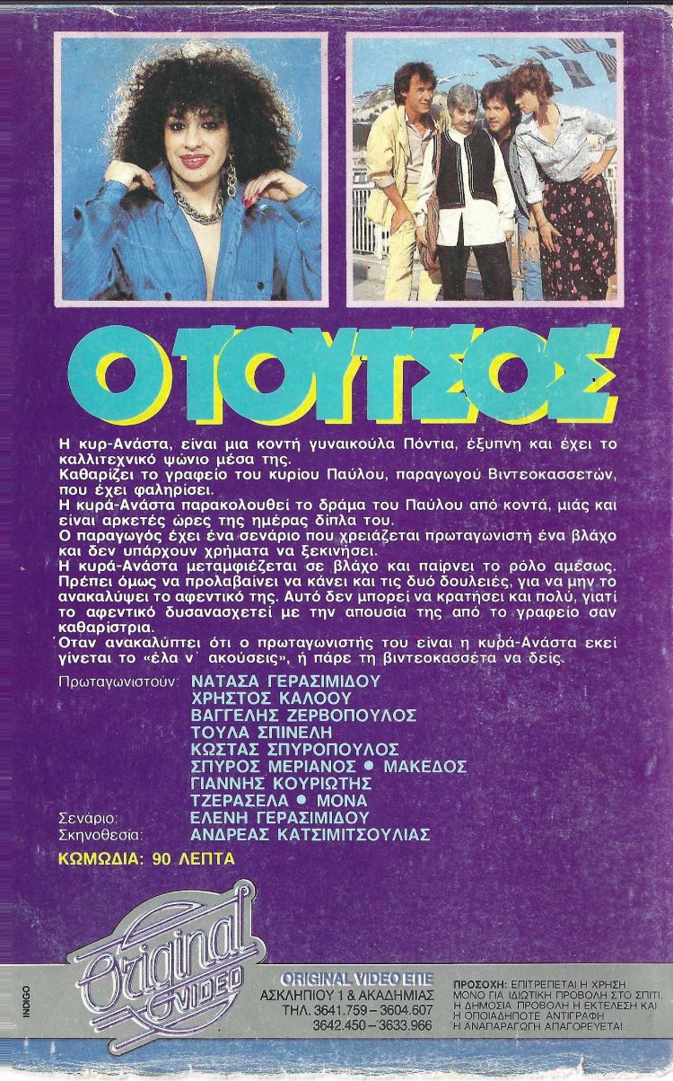 Back cover of Ο Τούτσος
