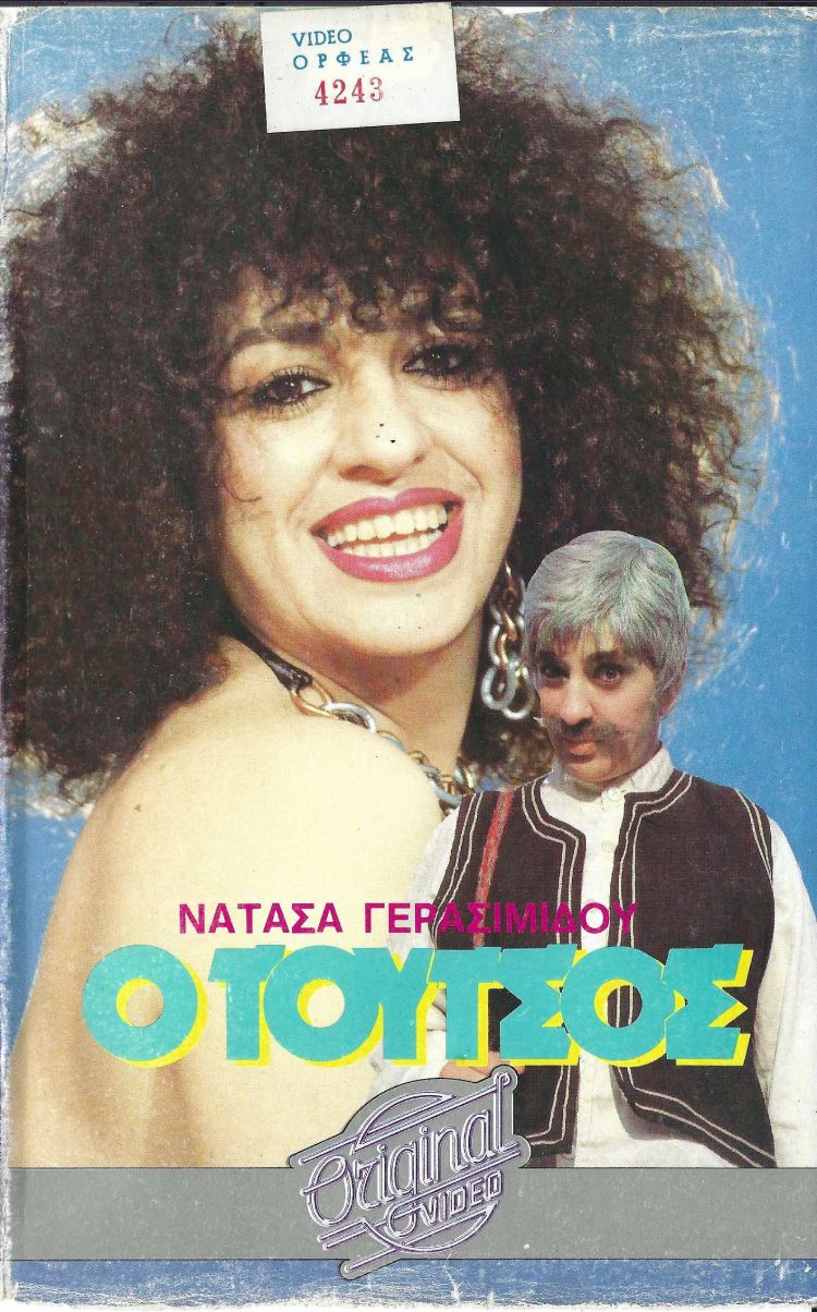 Front cover of Ο Τούτσος