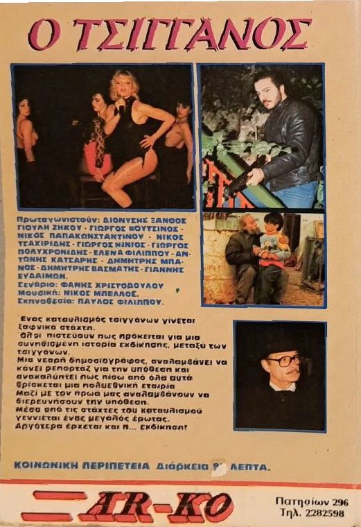 Back cover of Ο τσιγγάνος 