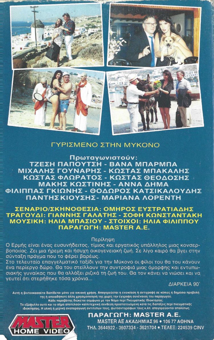 Back cover of Ο υπαλληλάκος πάει στον παράδεισο