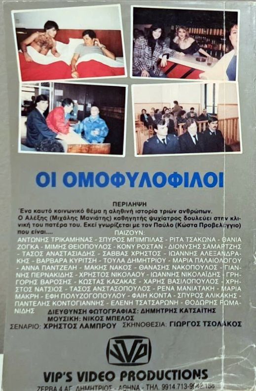 Back cover of Οι ομοφυλόφιλοι 
