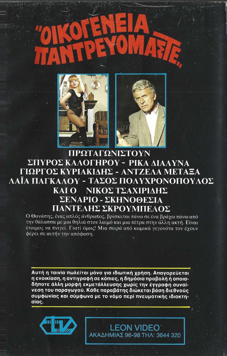 Back cover of Οικογένεια παντρευόμαστε