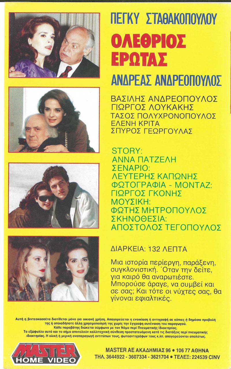 Back cover of Ολέθριος έρωτας 