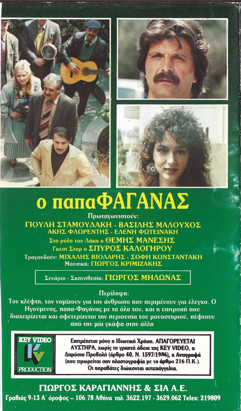 Back cover of Ο παπαφαγάνας