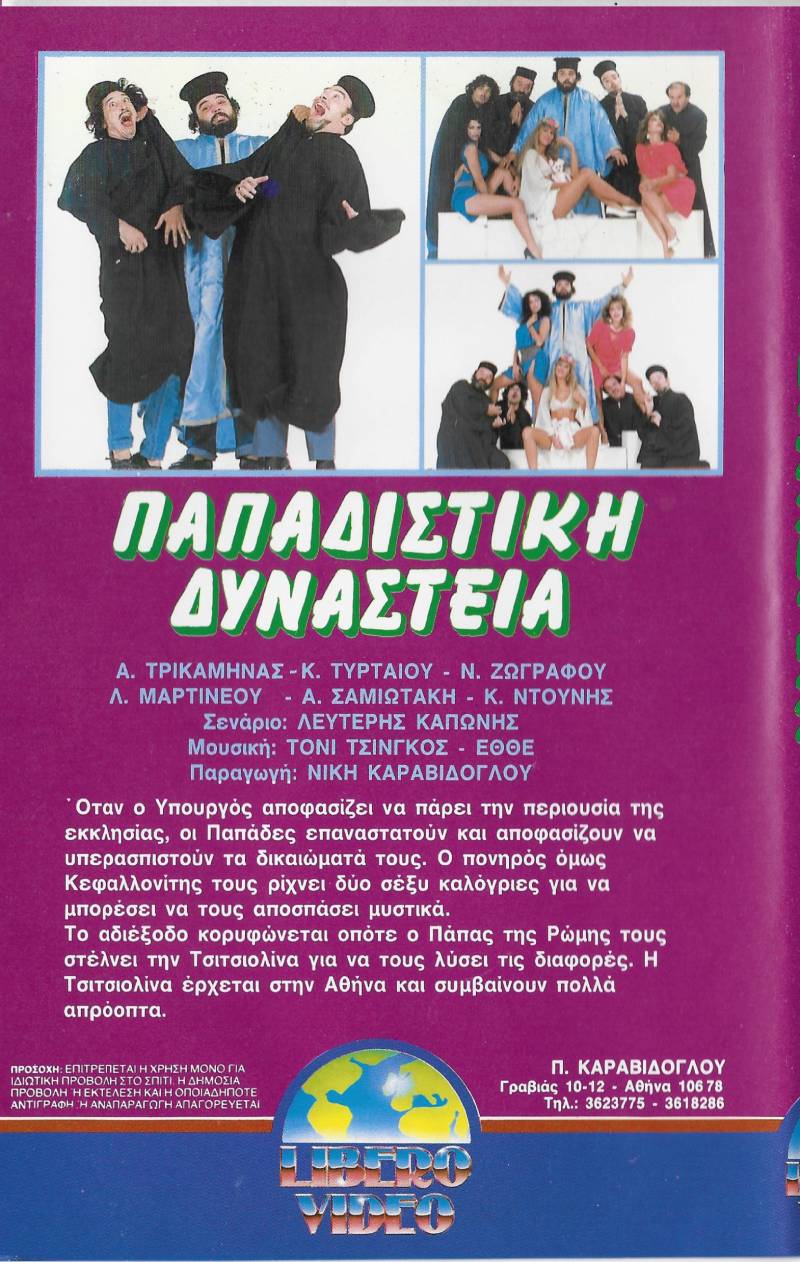 Back cover of Παπαδίστικη δυναστεία