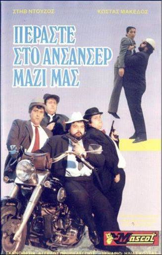 Front cover of Περάστε στο ασαννσέρ μαζί μας