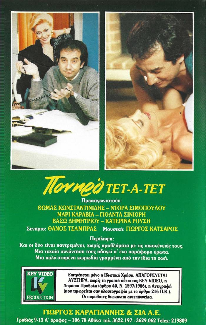 Back cover of Πονηρό τετ α τετ