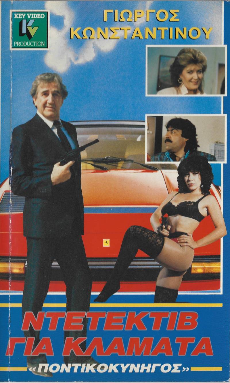 Front cover of Ο ποντικοκυνηγός των δύο ηπείρων