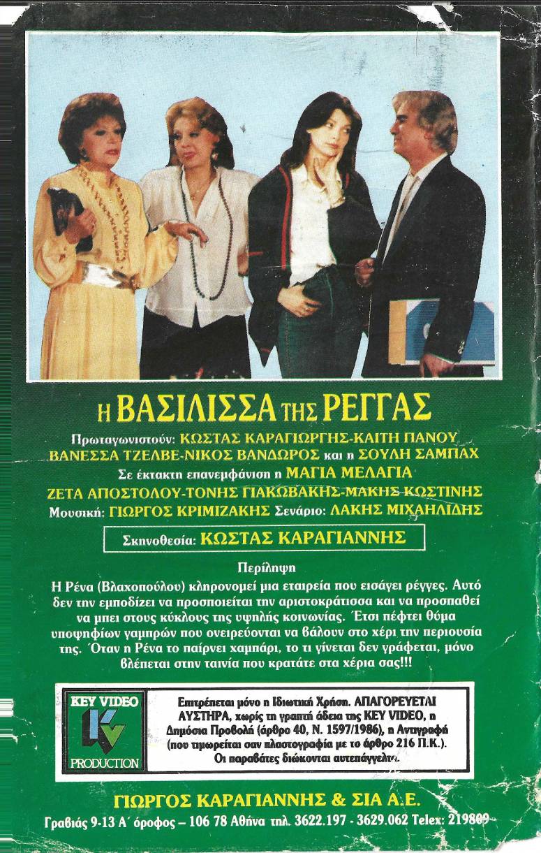Back cover of Η βασίλισσα της ρέγγας