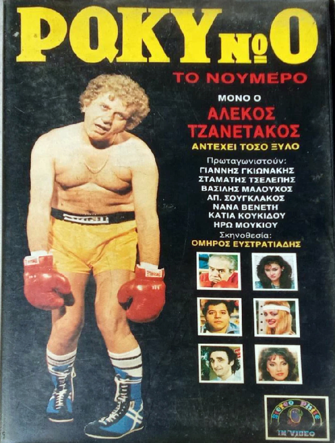 Front cover of Ροκυ Νο0, το νούμερο