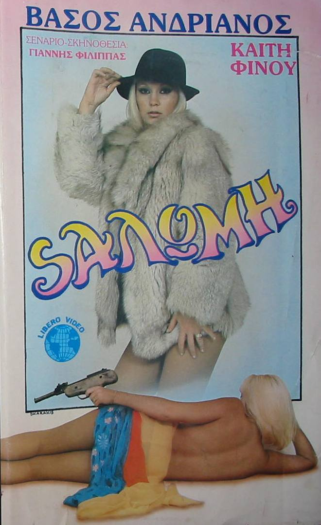 Front cover of Σαλώμη 