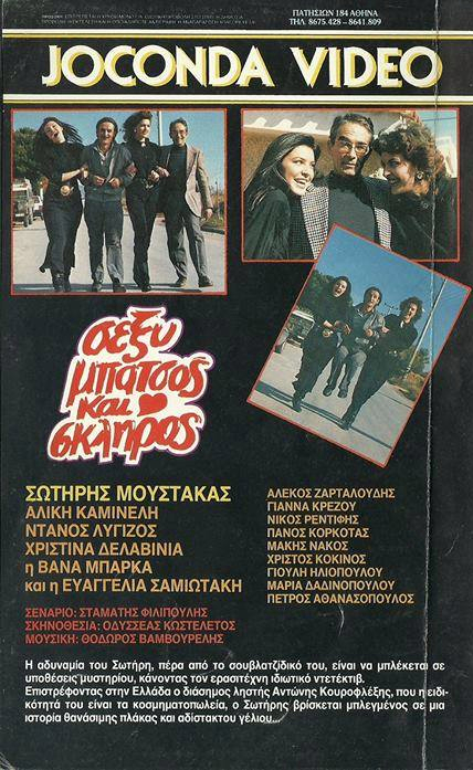 Back cover of Σέξυ μπάτσος και σκληρός