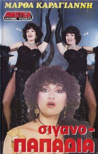 Front cover of Σιγανοπαπαδιά