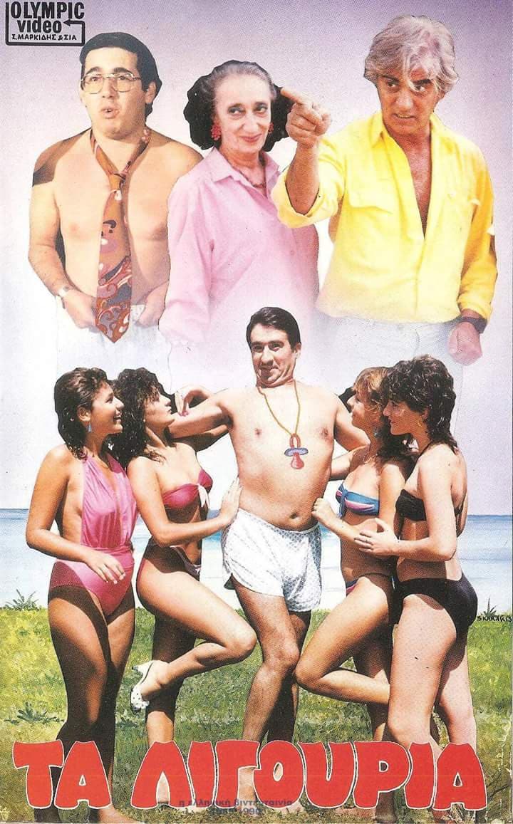 Front cover of Τα λιγούρια