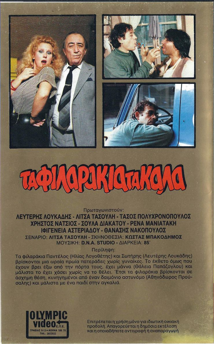 Back cover of Τα φιλαράκια τα καλά