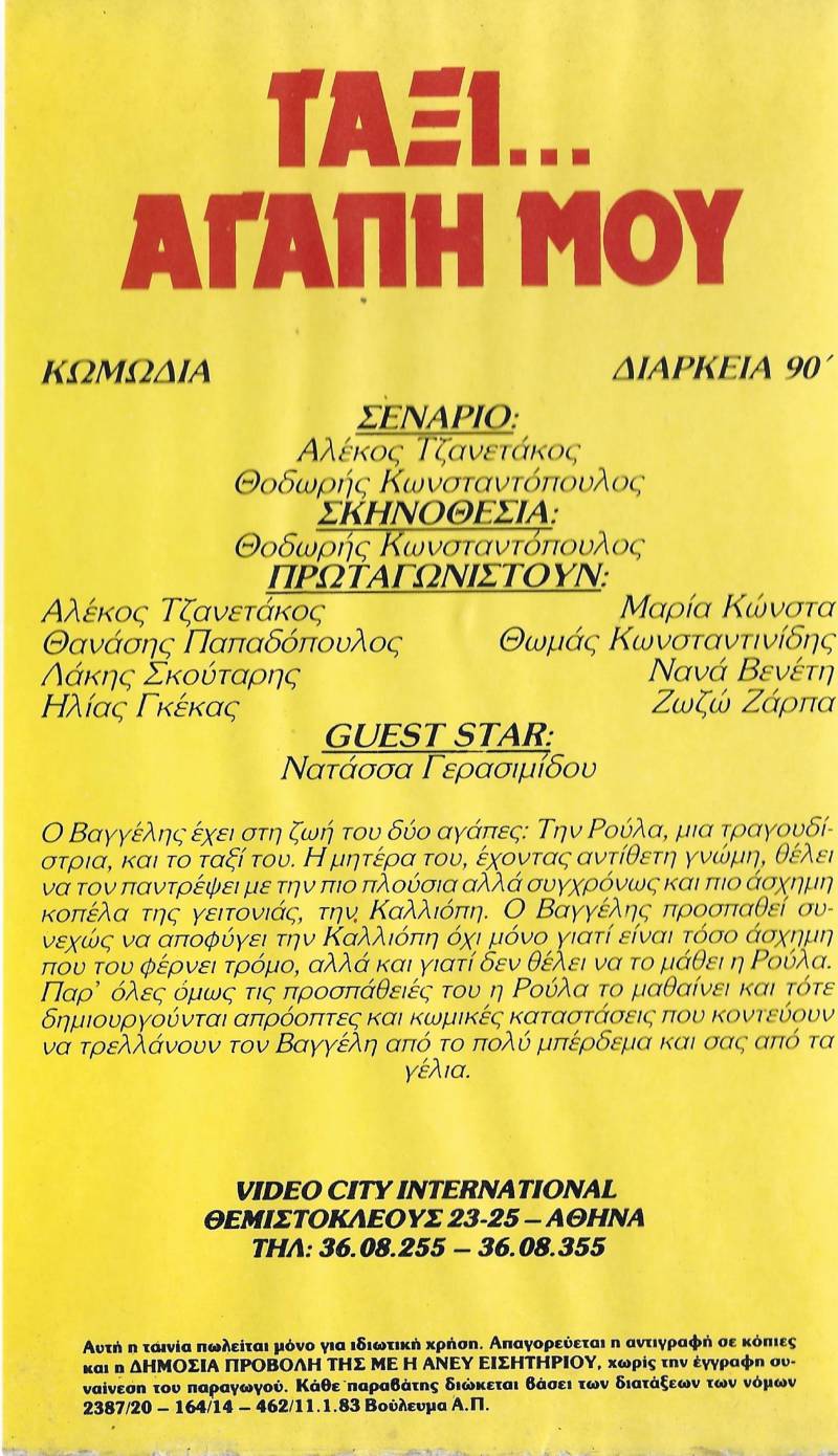 Back cover of Ταξί αγάπη μου