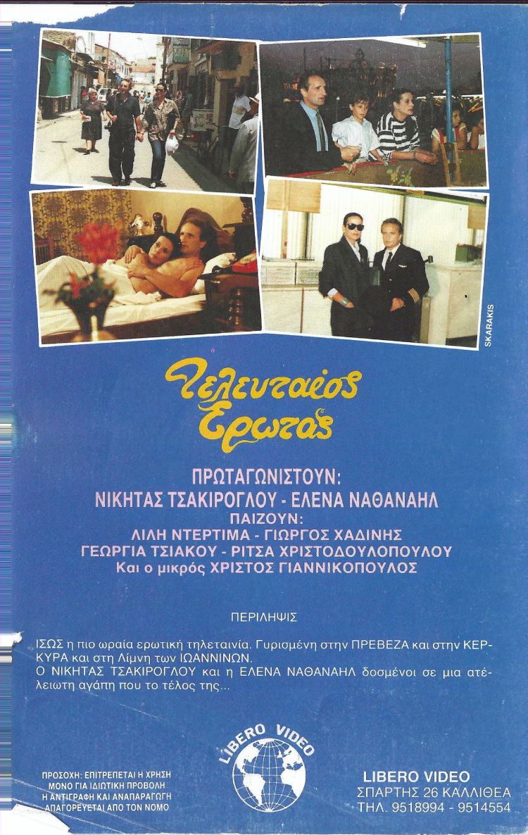 Back cover of Ο τελευταίος έρωτας
