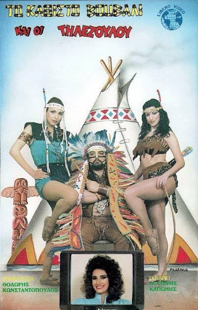 Front cover of Το καθιστό βουβάλι και οι τηλεζουλού