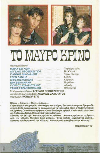 Back cover of Το Μαύρο Κρίνο