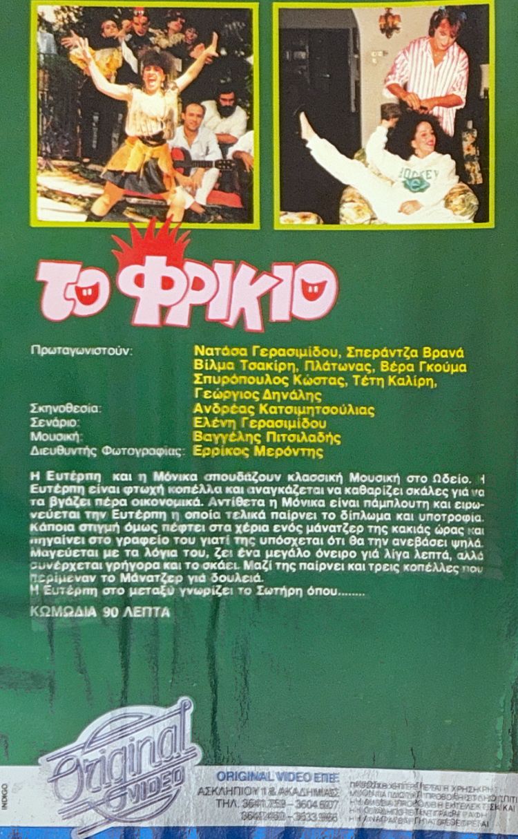Back cover of Το φρικιό
