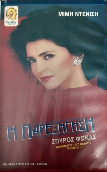 Front cover of Η παρεξήγηση 
