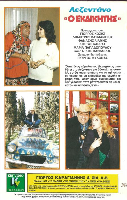 Back cover of Λεζεντάνο ο εκδικητής