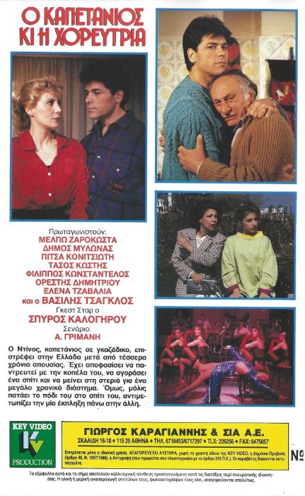 Back cover of Ο καπετάνιος και η χορεύτρια 