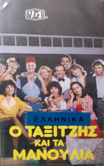 Front cover of Ο ταξιτζής και τα μανούλια