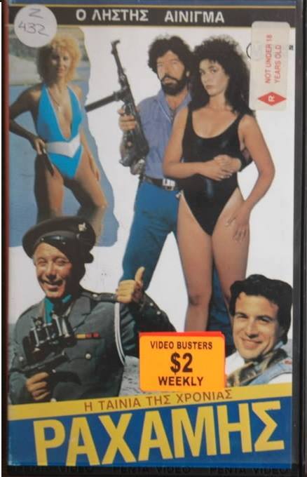 Front cover of Ραχάμης ο ληστής αίνιγμα