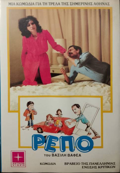 Front cover of Ρεπό