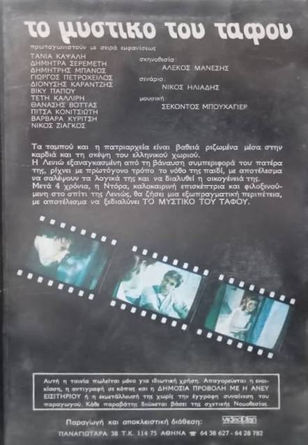 Back cover of Το μυστικό του τάφου 
