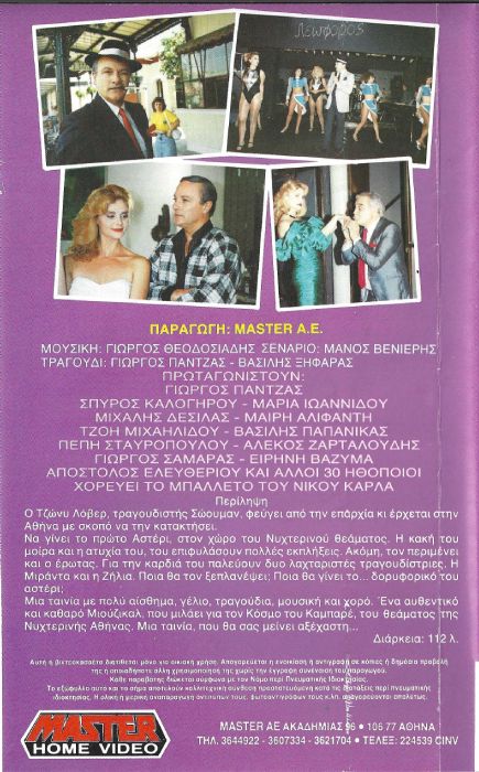 Back cover of Το πιο τρελλό αστέρι