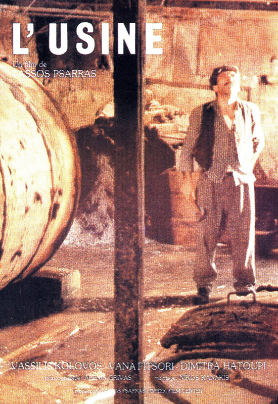 Front cover of Το εργοστάσιο 