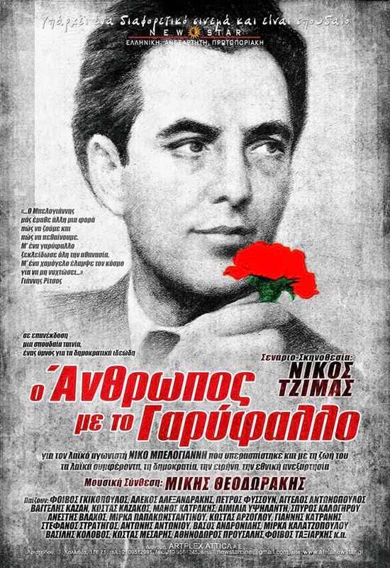 Front cover of Ο άνθρωπος με το γαρύφαλλο 