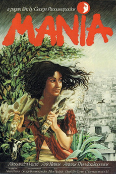 Front cover of Μανία 