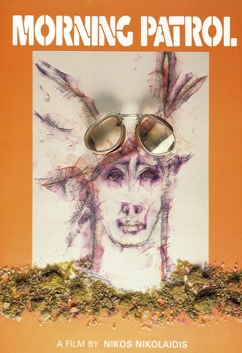 Front cover of Πρωϊνή περίπολος 