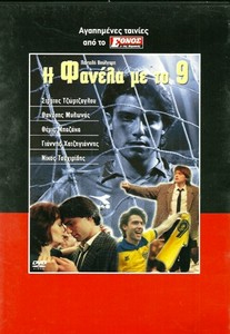 Front cover of Η φανέλα με το 9 