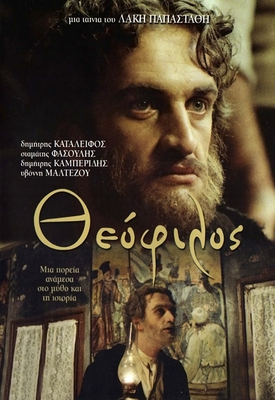 Front cover of Θεόφιλος 