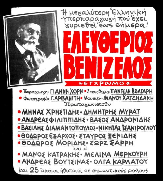 Front cover of Ελευθέριος Βενιζέλος: 1910-1927