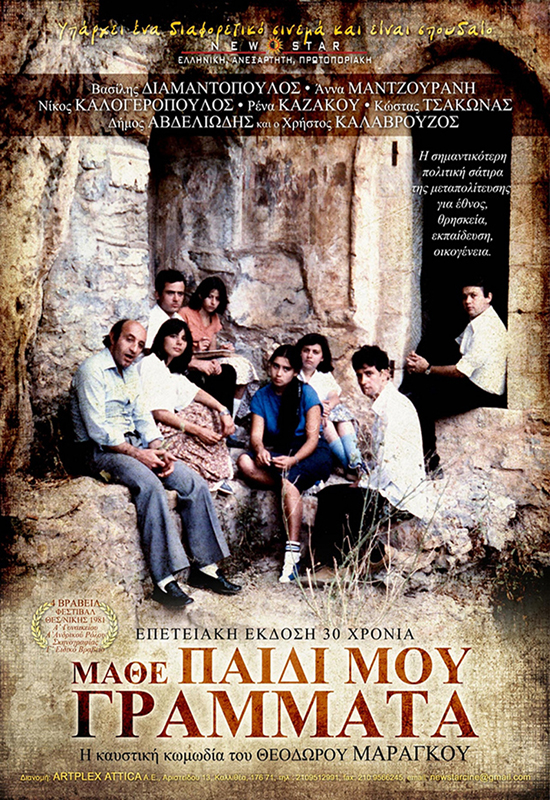 Front cover of Μάθε παιδί μου γράμματα