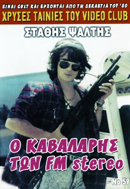 Front cover of Ο καβαλάρης των FM Stereo