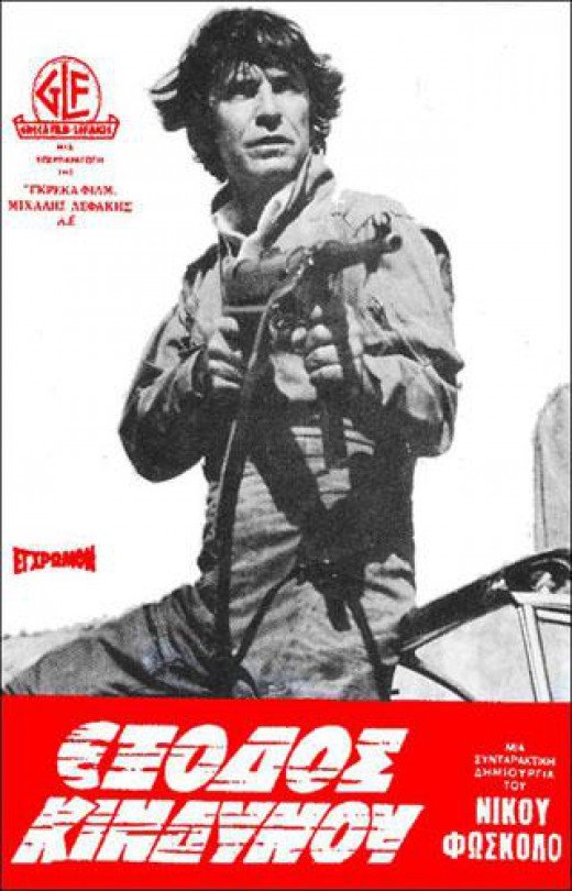 Front cover of Έξοδος κινδύνου