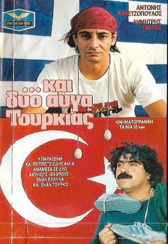 Front cover of ...και Δυο Αυγά Τουρκίας