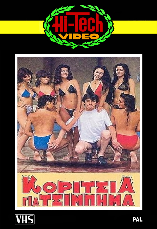 Front cover of Κορίτσια για... τσίμπημα